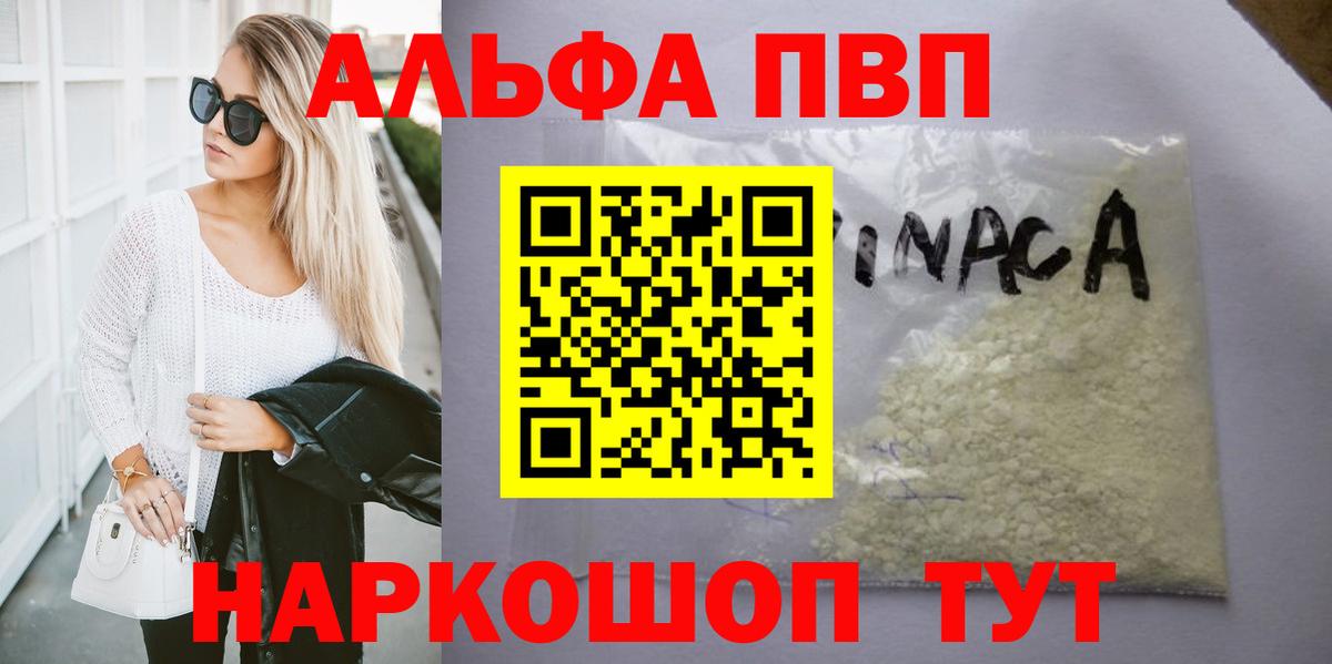 A-PVP Crystall Новочеркасск