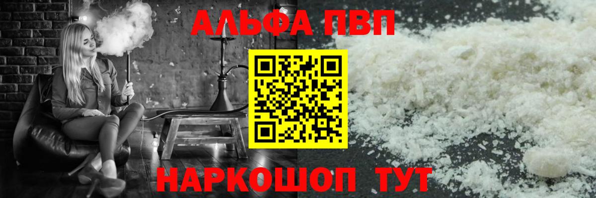 Новочеркасск  купить наркоту  Вход с VPN  A PVP Соль  Альфа ПВП Crystall  APVP крисы CK 