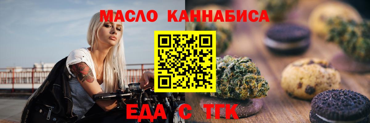 Новочеркасск  Печенье с ТГК марихуана  Вход с VPN 