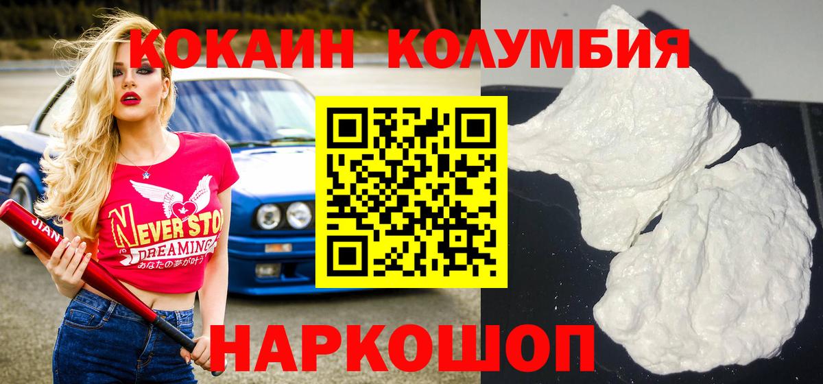 КОКАИН FishScale  Вход с VPN  Новочеркасск  Кокаин Columbia 