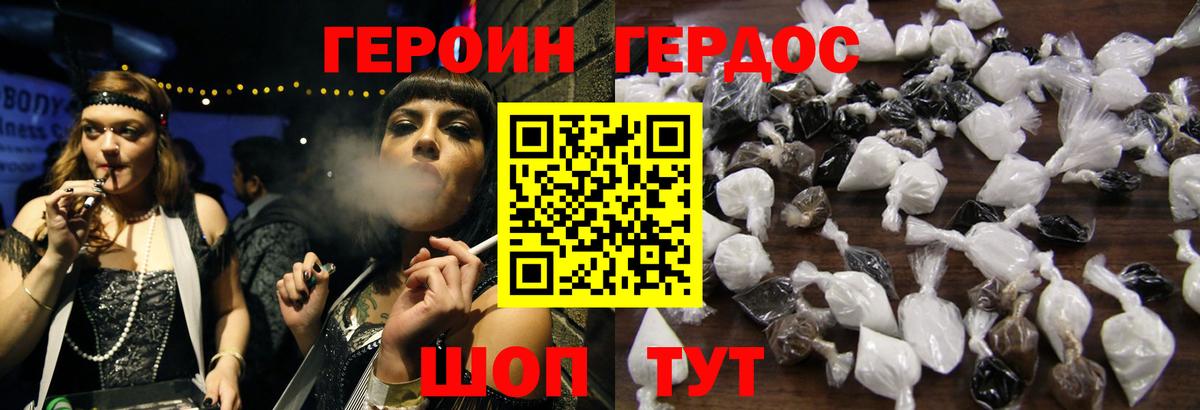 Героин  ГЕРОИН VHQ  Вход с VPN  Новочеркасск 