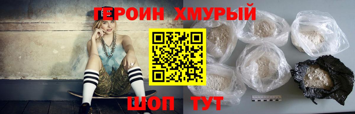 Героин афганец Новочеркасск