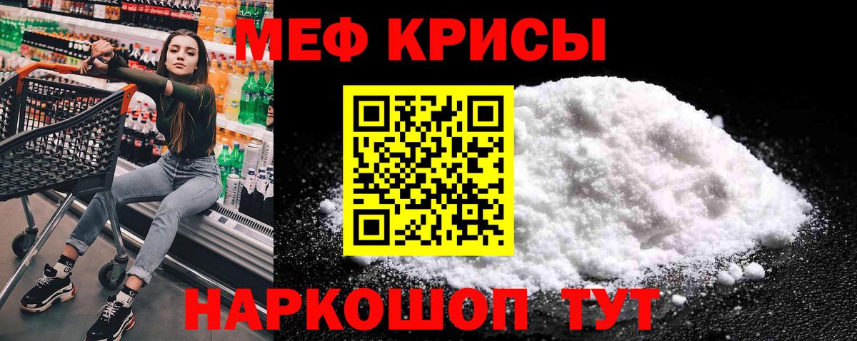 МЕФ  МЕФ мука  Вход с VPN  Новочеркасск  МЯУ-МЯУ мука 