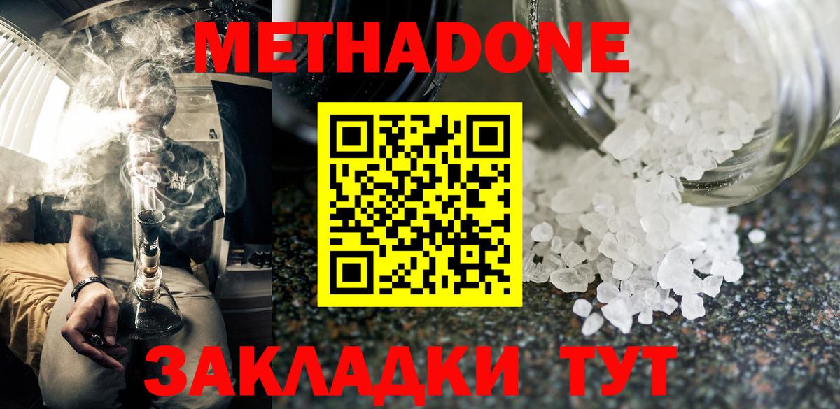 МЕТАДОН белоснежный Новочеркасск