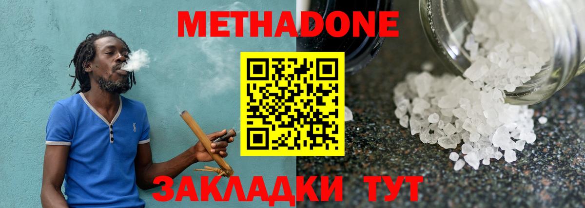 Новочеркасск  МЕТАДОН мёд  Вход с VPN    маркетплейс  МЕТАДОН methadone 