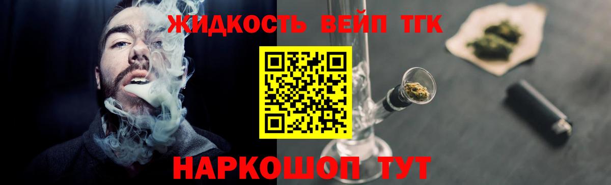 ТГК концентрат  Вход с VPN  Новочеркасск  ТГК вейп 